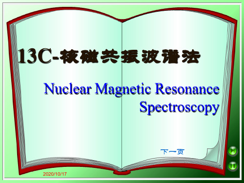 13C-NMR课件分析