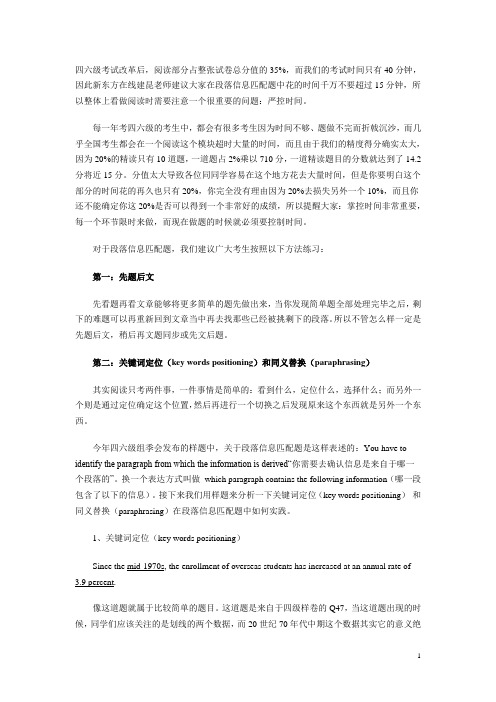 大学英语四六级匹配题技巧