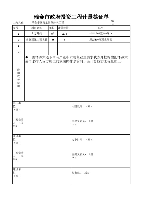 瑞金市政府投资工程计量签证单2013.4.22