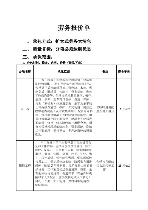 劳务报价单(范本,仅供参考)