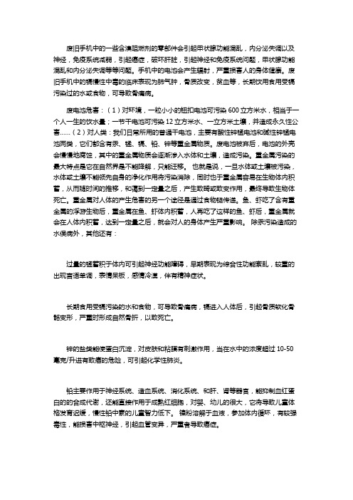 废旧手机危害