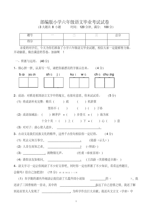 小学六年级语文毕业考试试卷(含参考答案,最新部编版)