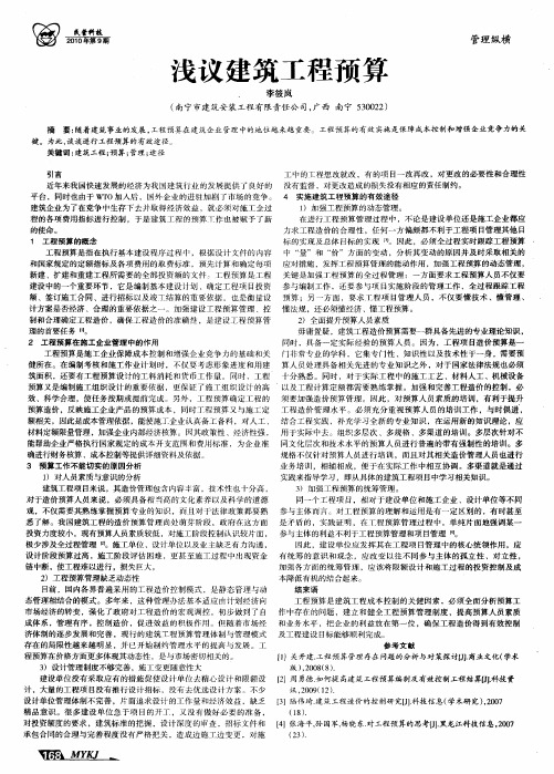 浅议建筑工程预算