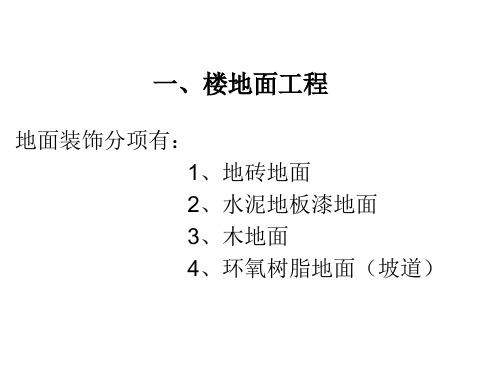 鲁班奖工程室内精装修策划讲解