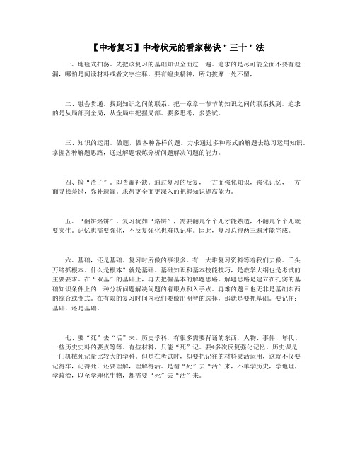 【中考复习】中考状元的看家秘诀"三十"法