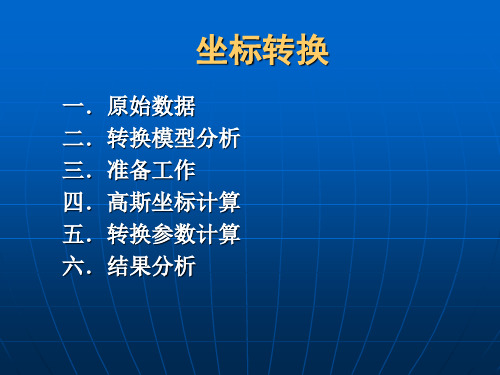 四参数计算.ppt