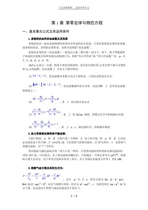 理想气体状态方程式