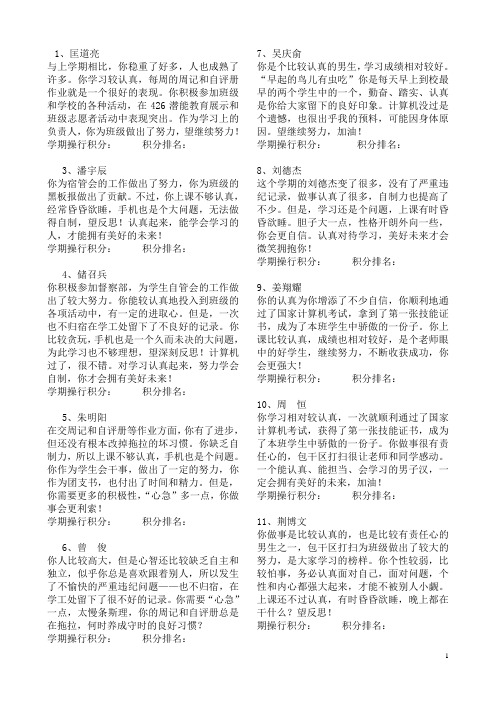 中职中专大专职业学校汽车应用与维修汽修专业学生评语