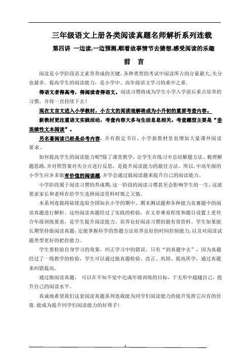 (同步阅读拔尖)三年级语文上册各类阅读真题名师解析连载四(含小古文、非连续性文本等)