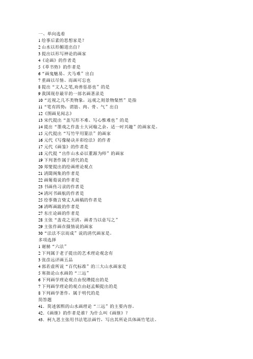 中国画论发展史实