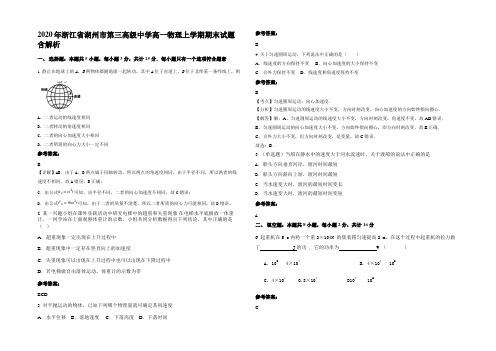 2020年浙江省湖州市第三高级中学高一物理上学期期末试题带解析