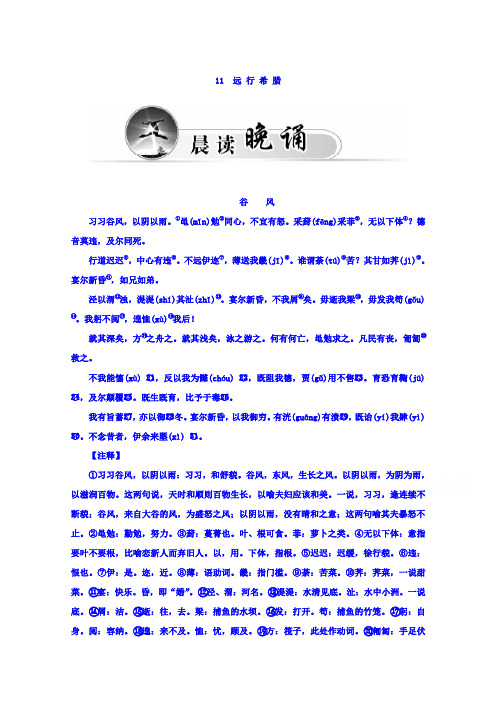 粤教版语文选修《传记选读》习题 第二单元 异域人生 11 单 行 域 腊 Word版含答案.doc