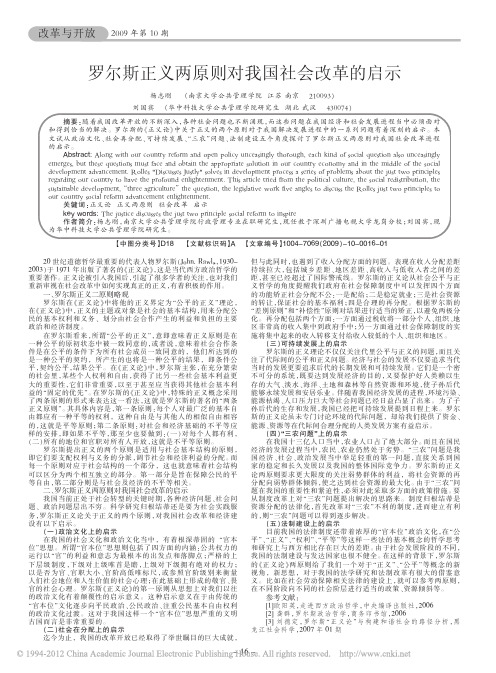 罗尔斯正义两原则对我国社会改革的启示_杨志刚