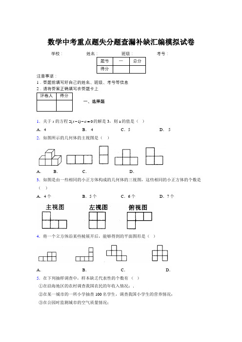 2019年数学中考重点题失分题查漏补缺汇编模拟试卷268063