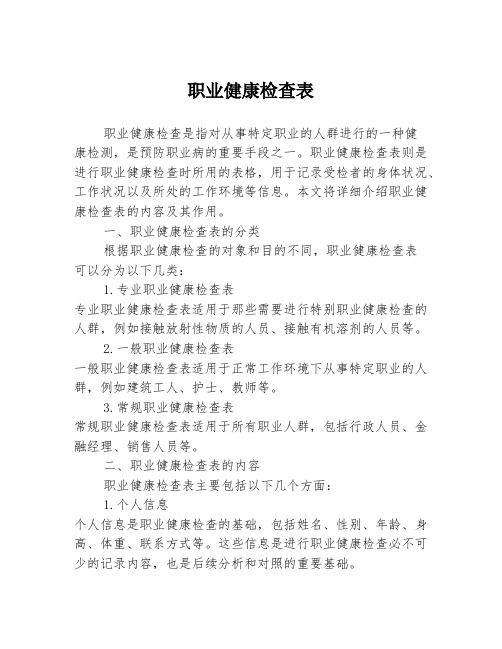 职业健康检查表