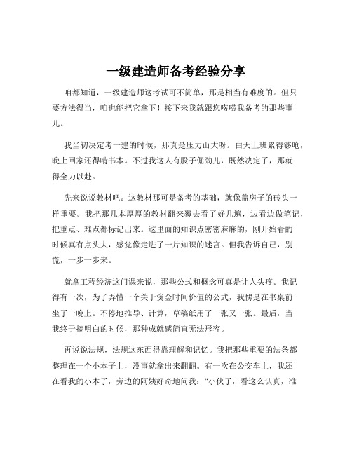 一级建造师备考经验分享