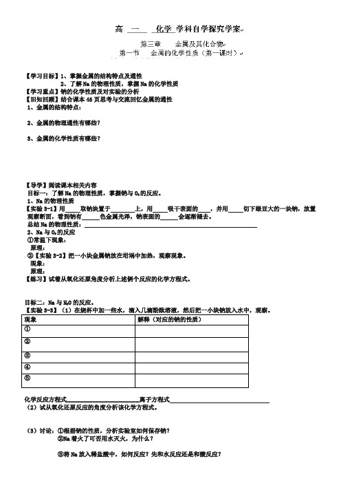 陕西省宝鸡市长岭中学人教版高中必修一化学学案 第三章第一节金属的化学性(1)