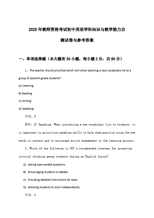 2025年教师资格考试初中学科知识与教学能力英语试卷与参考答案