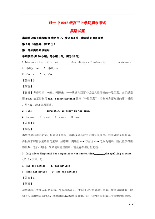 黑龙江省牡丹江市第一高级中学2019届高三英语上学期期末考试试题(含解析)