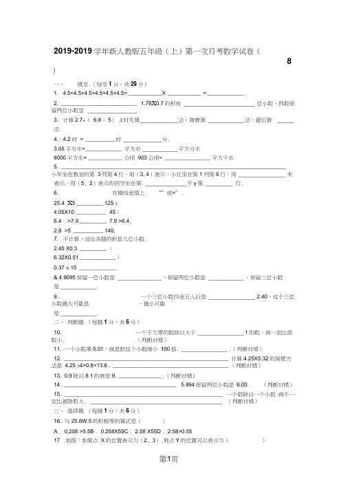 (精品word)2018年五年级上数学月考试题综合考练(15)-1415人教新课标-文档资料