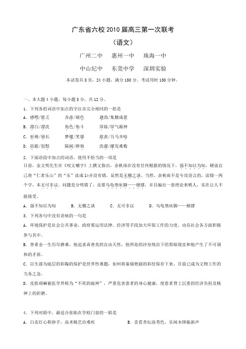 广东省六校高三第一次联考(语文).doc