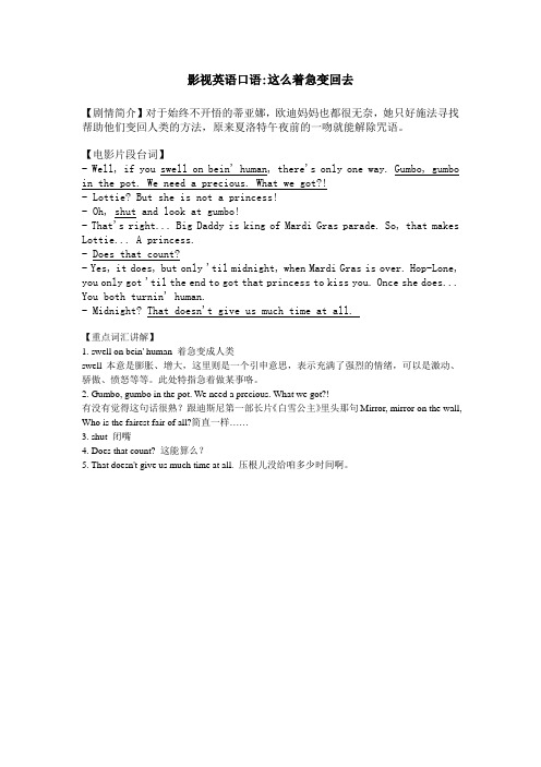 影视英语口语-这么着急变回去