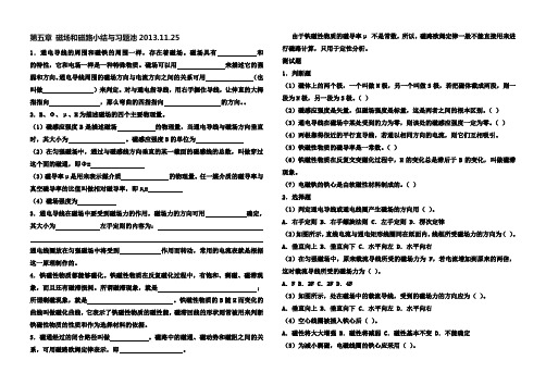 电工基础_5章磁场和磁路_习题