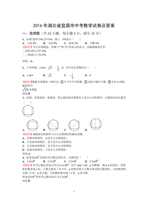 2016年湖北省宜昌市中考数学试卷及答案