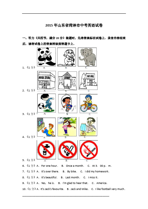 2015年山东省菏泽市英语中考试卷及参考答案