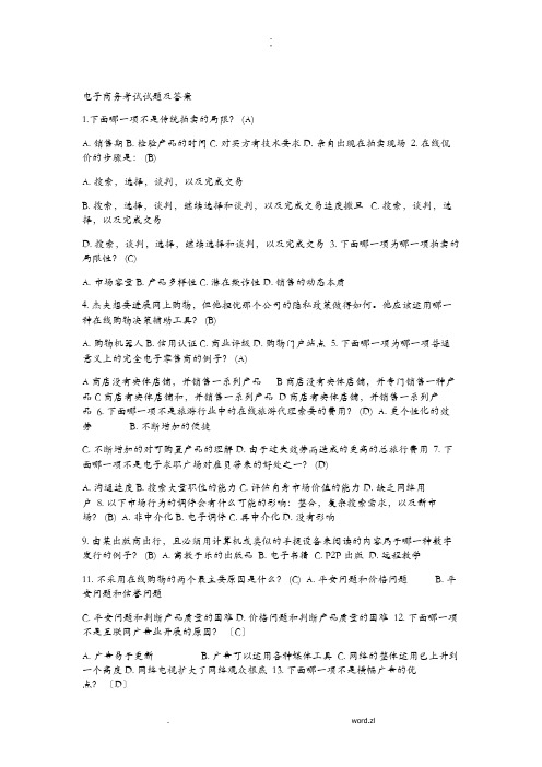 电子商务考试及试题答案