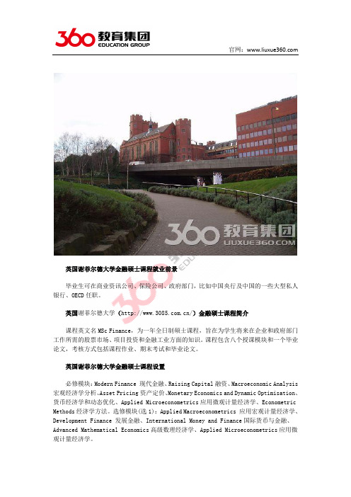 免费留学：谢菲尔德大学金融