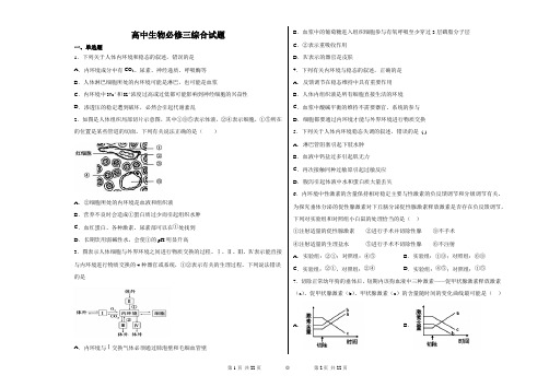 高中生物必修三题答案及解析