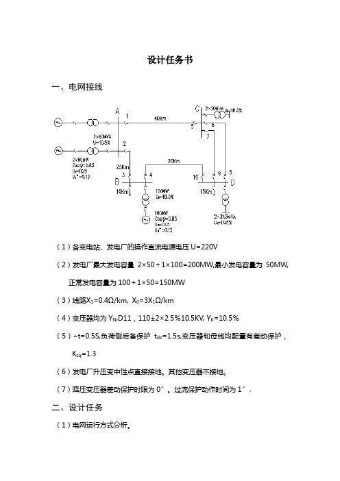 继电保护课程设计_6