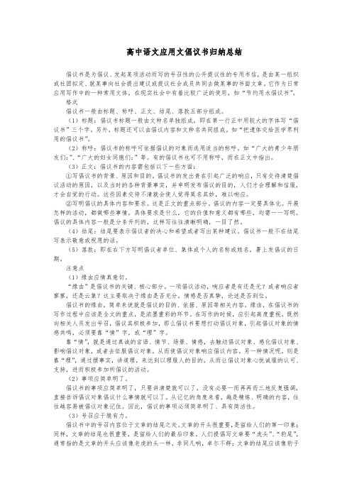 高中语文应用文倡议书归纳总结