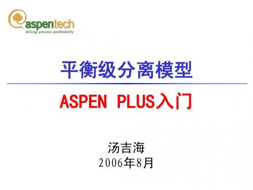 ASPEN讲义(南京化工大学)-04_Separation