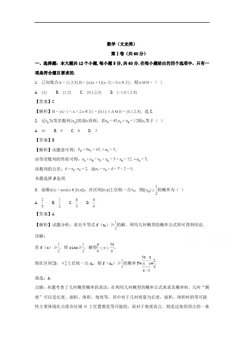 重庆市江津中学校2018届高三4月月考数学(文)试题+Word版含解析