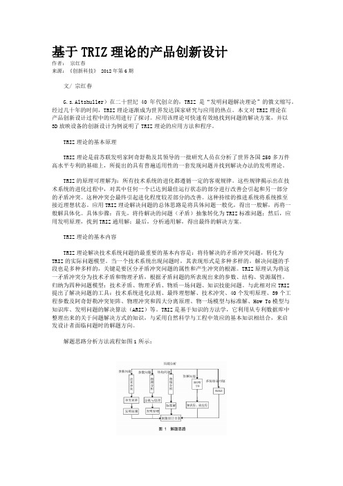 基于TRIZ理论的产品创新设计