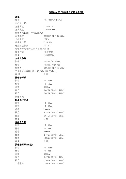 液压支架型号及技术参数