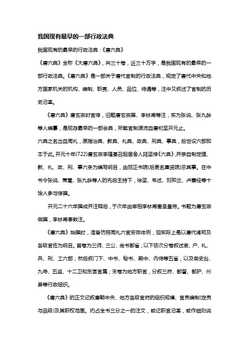 我国现有最早的一部行政法典