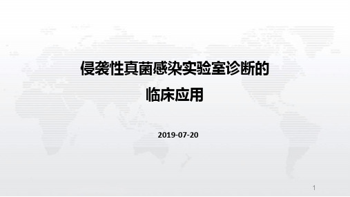 侵袭性真菌感染实验室诊断与临床应用ppt课件