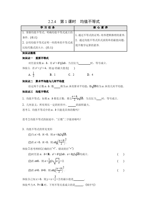 学案2：2.2.4　第1课时　均值不等式