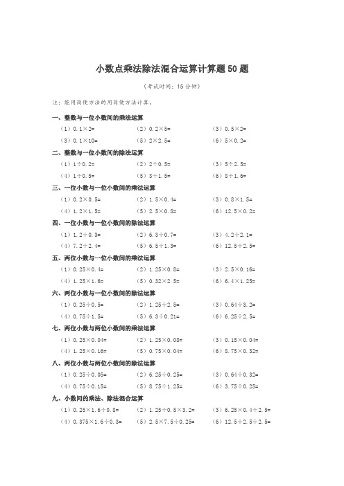 小数点乘法除法混合运算计算题50题