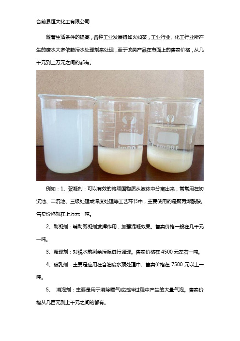 污水处理剂多少钱一吨