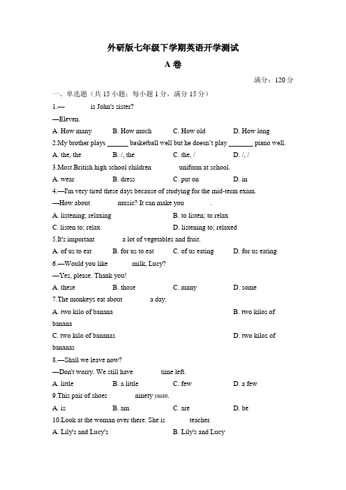 外研版七年级下学期英语开学测试练习 A卷
