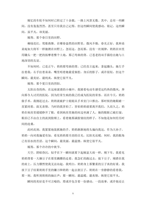 精选平凡中美丽的瞬间作文800字