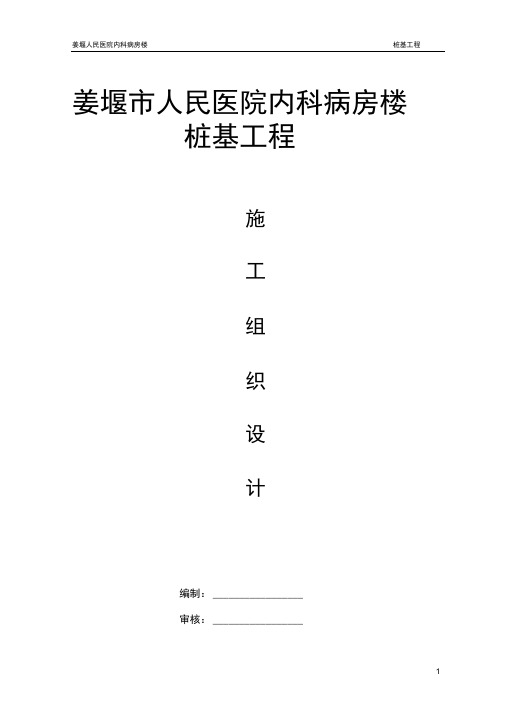 (完整版)人民医院桩基施工组织设计