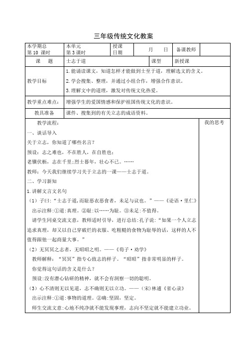 第10课士志于道(教案)山东大学版中华优秀传统文化三年级