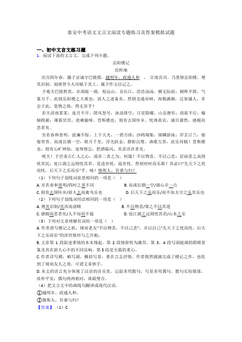 泰安中考语文文言文阅读专题练习及答案模拟试题