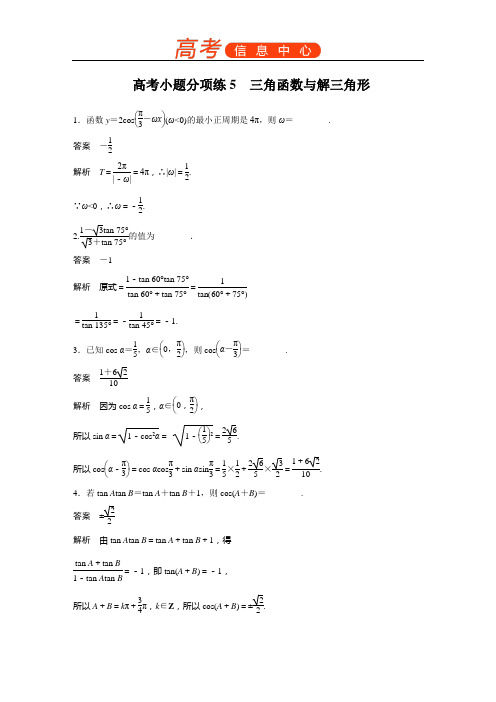 2018届高考数学理科二轮总复习苏教版高考小题分项练 (14份打包) (5)