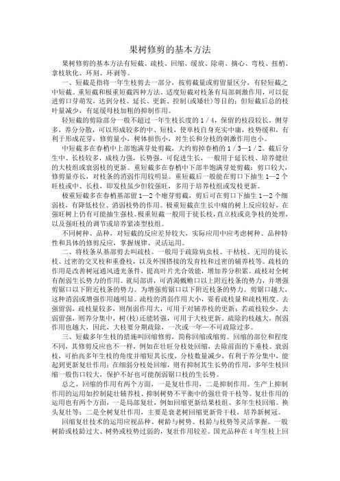 果树修剪的基本方法